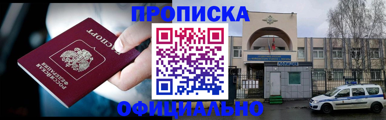 прописка 2025 в Тамбове
