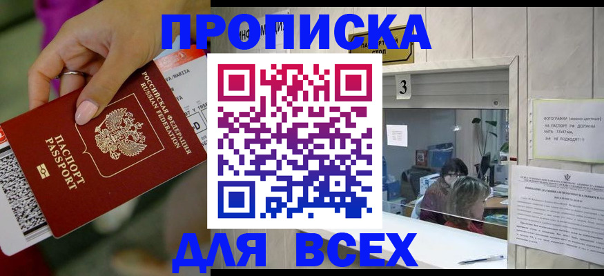 прописка для работы в Тамбове