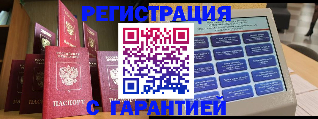 временная регистрация надежно в Тамбове